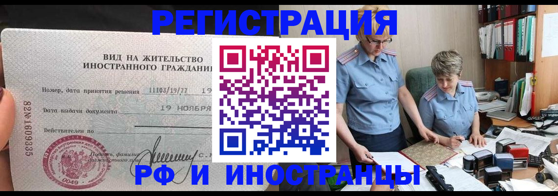 прописка для работы в Кумертау